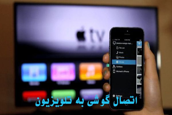 اتصال گوشی به تلویزیون سونی | آموزش متن همراه با ویدئو