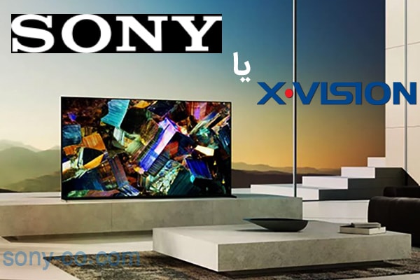 مقایسه تلویزیون سونی با ایکس ویژن | سونی بخریم یا ایکس ویژن؟! 