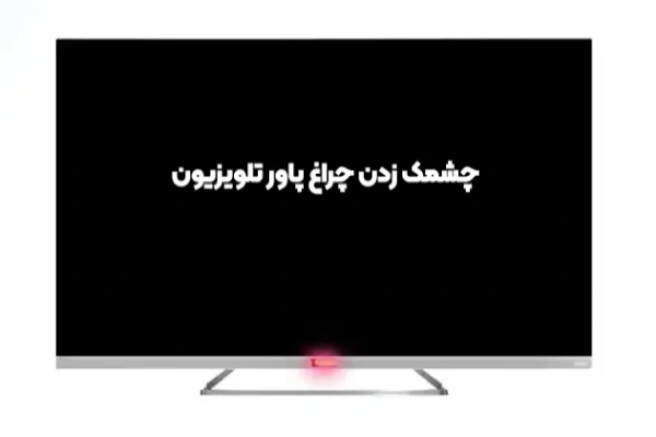 علت چشمک زدن تلویزیون سونی چیست؟