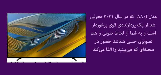 بالاترین مدل تلویزیون سونی