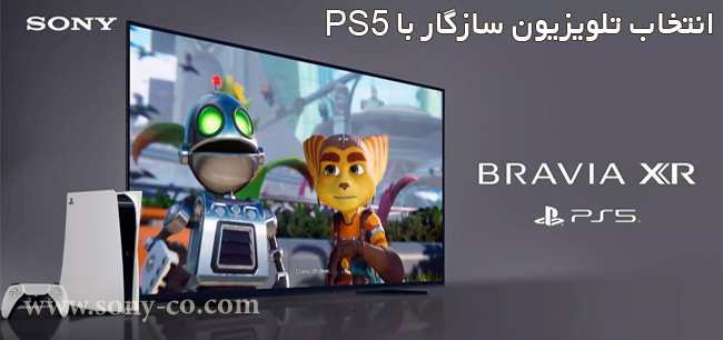 تلویزیون سازگار با PS5 | تلوزیون گیمینگ